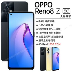 OPPO Reno8 Z(8+128) 黑色現金收購手機