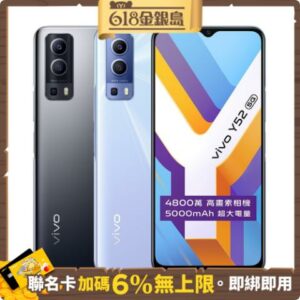 【vivo】 Y52  4G/128G 2022版 6.58吋 智慧型手機現金收購手機