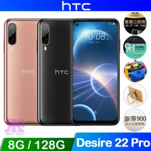 HTC Desire 22 pro (8G/128G) - 波光金現金收購手機