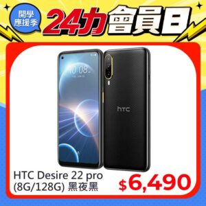 HTC Desire 22 pro (8G/128G) 黑夜黑現金收購手機