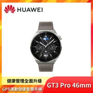 HUAWEI華為 WATCH GT 3 Pro 46mm 藍牙運動智慧手錶 時尚灰現金收購手機