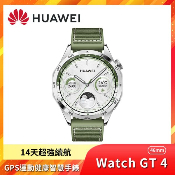 HUAWEI華為 WATCH GT 4 46mm 藍牙手錶 時尚款-雲杉綠現金收購手機