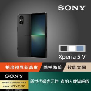 SONY Xperia 5 V (8G/256G) 黑現金收購手機