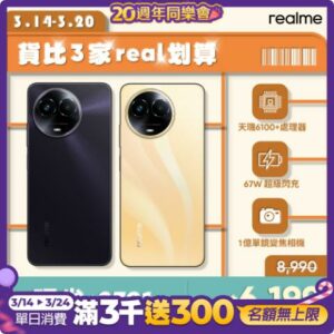 realme 11 5G 億級畫素閃充手機 (8G/256G)現金收購手機