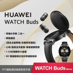 『官旗』HUAWEI Watch Buds - 黑現金收購手機