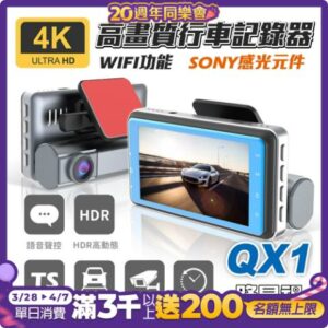 路易視 QX1 4K WIFI 單機型 單鏡頭 行車記錄器現金收購手機